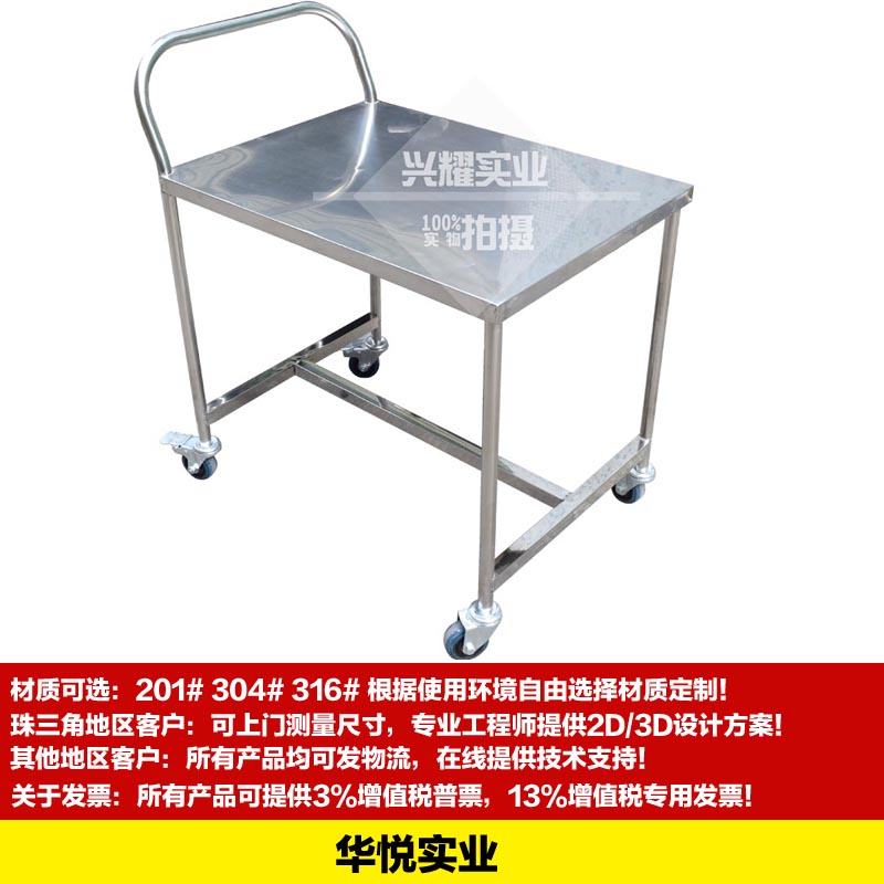 華悅實業,東莞（wǎn）不鏽鋼手推車,深圳不鏽鋼工作台,