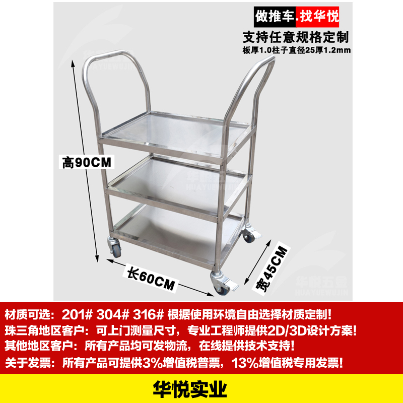 STC-13三層雙扶手（shǒu）不鏽鋼推車304手推車工具車