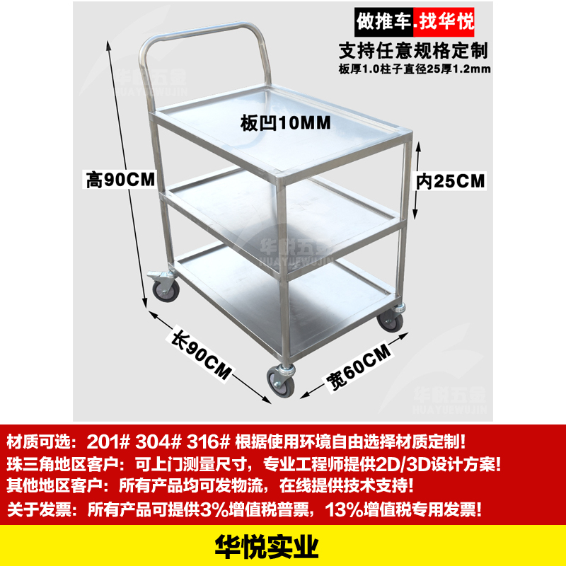 STC-30三層盤式不鏽（xiù）鋼推車凹板式不鏽鋼304推車
