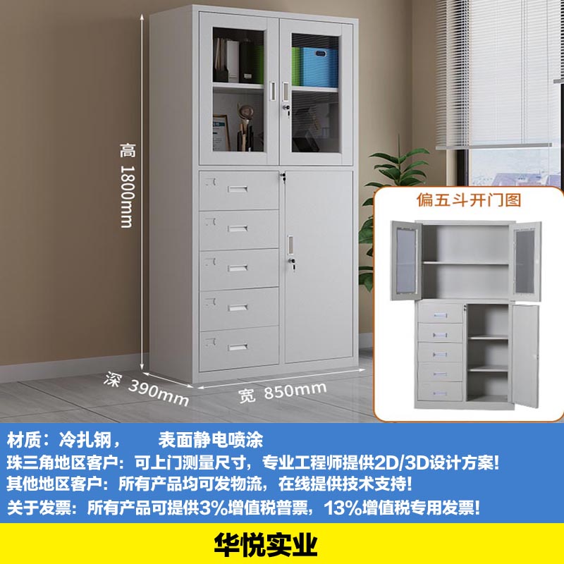 偏五（wǔ）半開門（mén）櫃，文件櫃，資料櫃，檔（dàng）案櫃