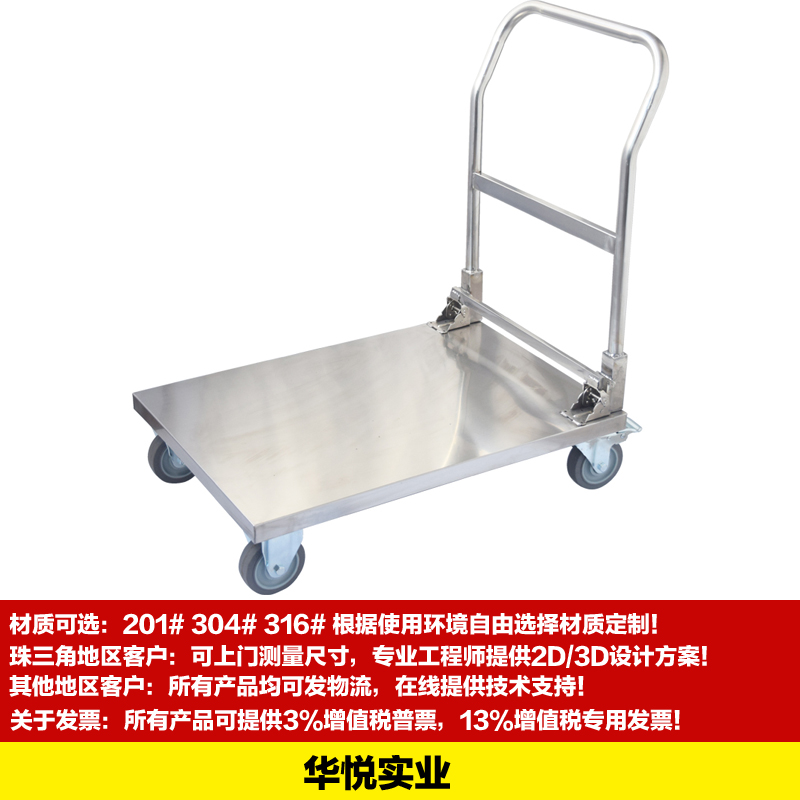 STC-45平板小推車，折疊（dié）式不鏽鋼推車